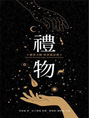 cover image of 禮物